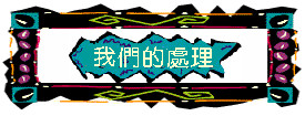 �ڭ̪��M�H�L�{